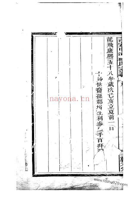 【西安中河程氏宗谱】不分卷（浙江衢州家谱）_N1032.pdf