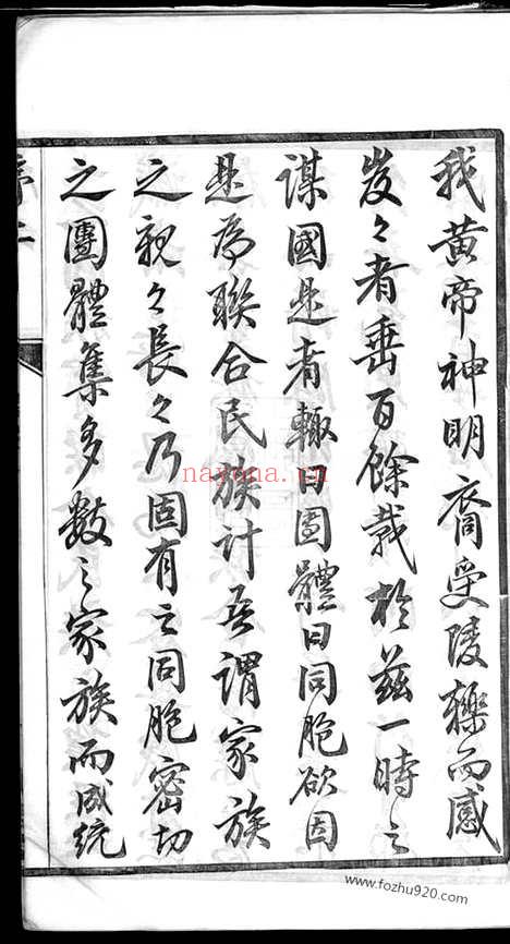 【云阳邓家桥邓氏重修宗谱】六卷（江苏丹阳家谱）_N3018.pdf