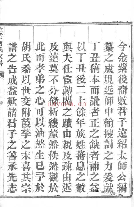 【绩溪金紫胡氏家谱】二十八卷_首三卷_末二卷_N7579.pdf