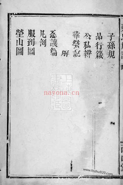 【蔡氏族谱】不分卷（武陵家谱）_N2592.pdf