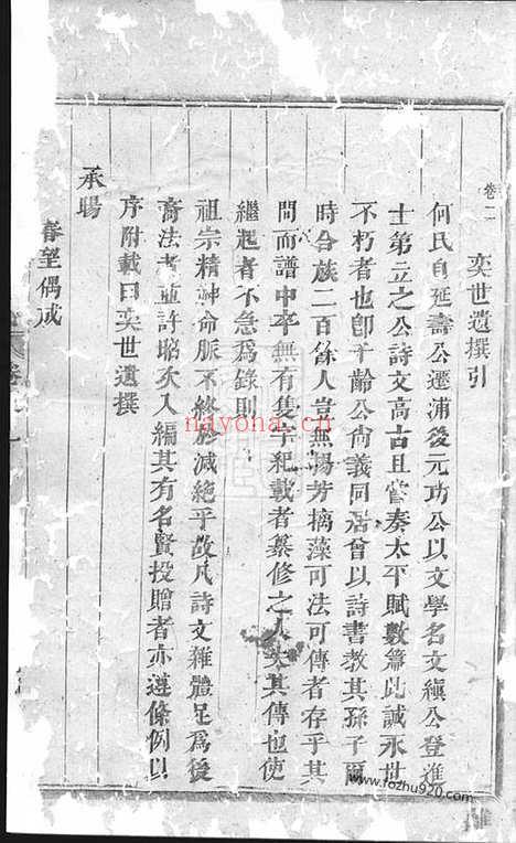 【球山义门何氏宗谱】（浦阳家谱）_N6601.pdf