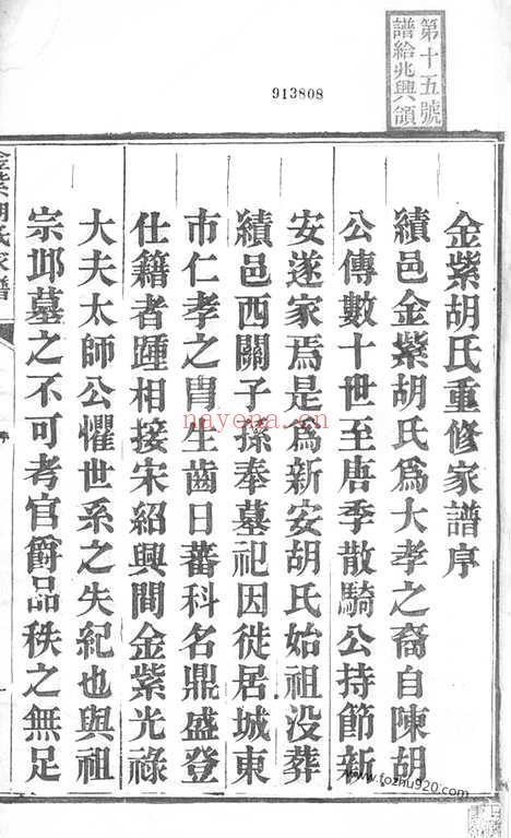 【绩溪金紫胡氏家谱】二十八卷_首三卷_末二卷_N7579.pdf