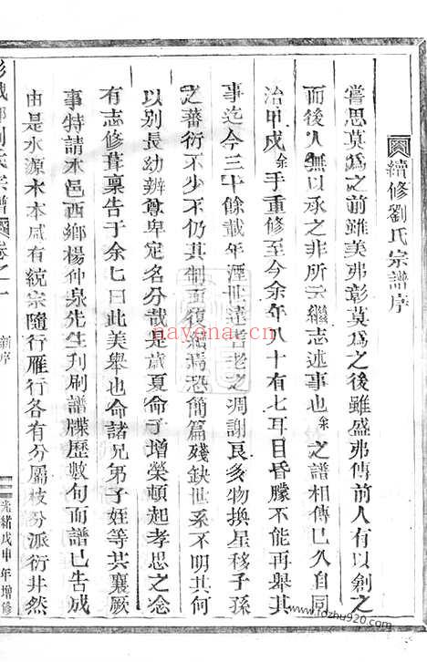 【彭城刘氏宗谱】三卷（丽水家谱）_N3549.pdf