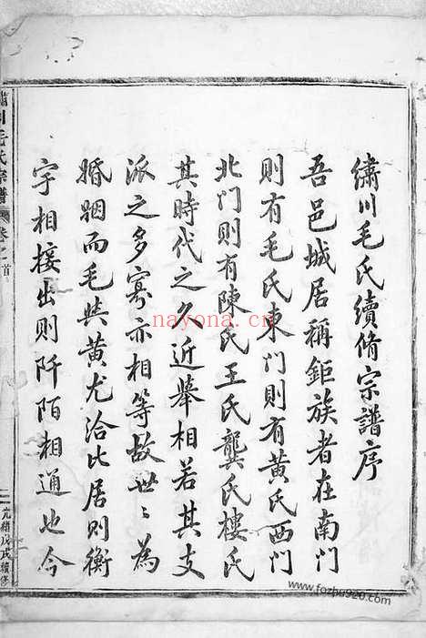 【绣川毛氏宗谱】十六卷_首一卷_末二卷（义乌家谱）_N1899.pdf