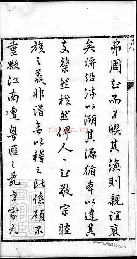 【吴氏家乘】四卷（江苏金坛家谱）_N6319.pdf