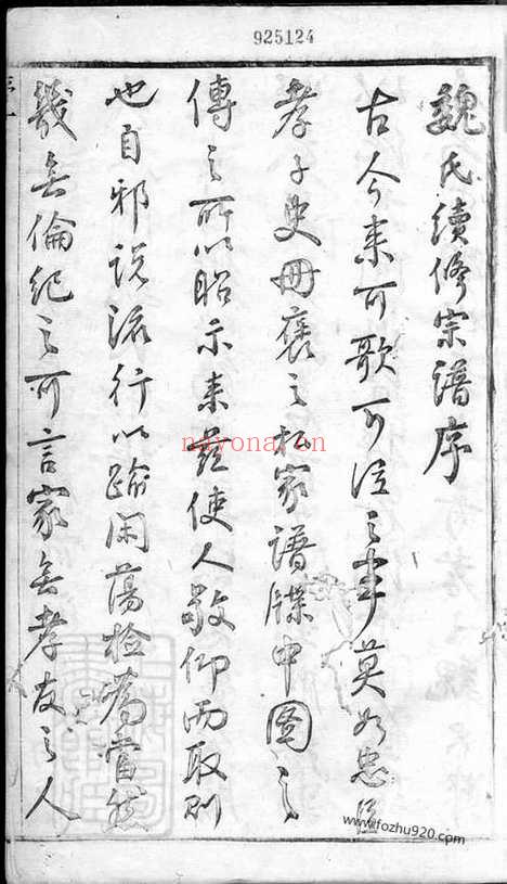 【梁溪魏氏宗谱】十六卷（无锡家谱）_N4015.pdf