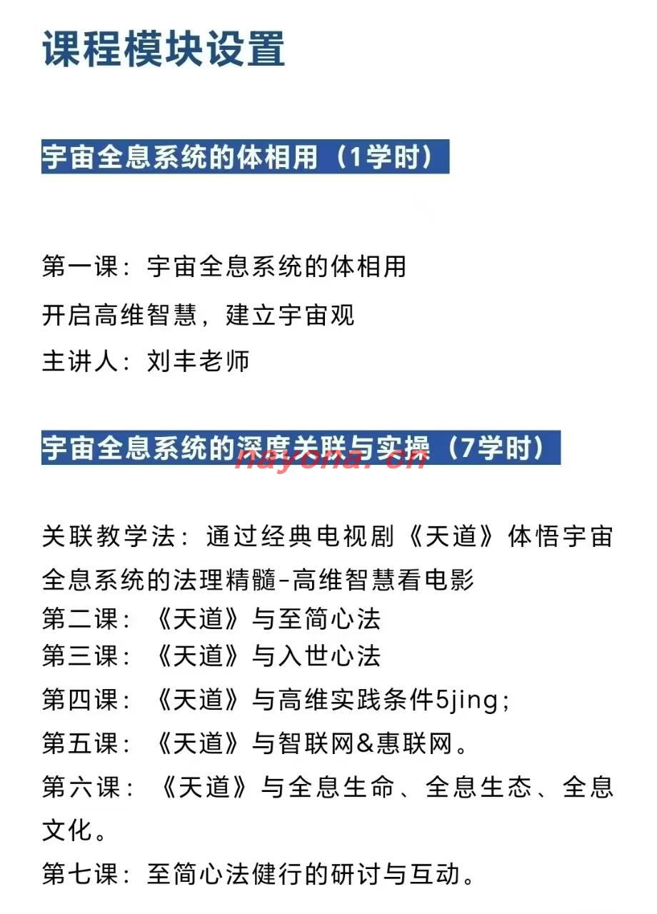 2025年2月丰刘‬老师新课宇宙全息系统人才养培‬计划