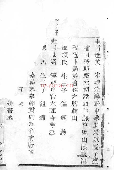 【暨阳鲁氏宗谱】（浙江诸暨家谱）_N3223.pdf