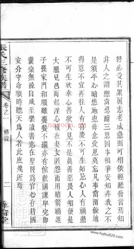 【中湘十都铜陂军籍张氏三修族谱】（湘潭家谱）_N0563.pdf