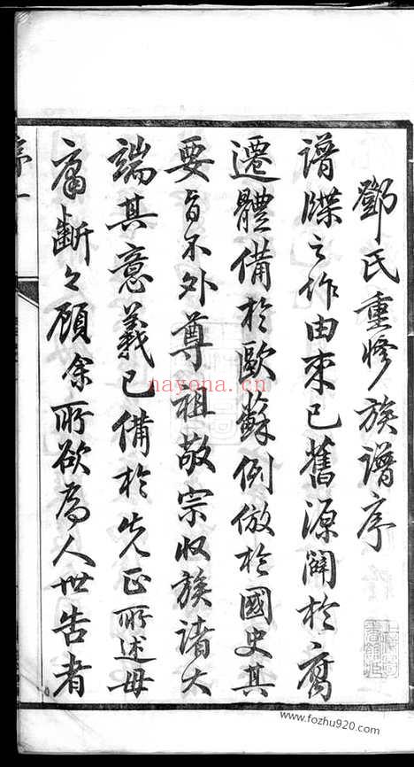 【云阳邓家桥邓氏重修宗谱】六卷（江苏丹阳家谱）_N3018.pdf