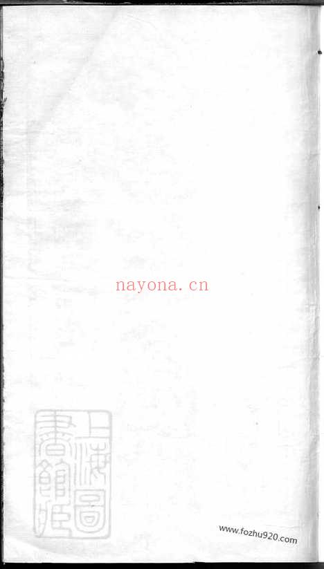 【城北李氏三修家谱】十三卷（醴陵家谱）_N6208.pdf