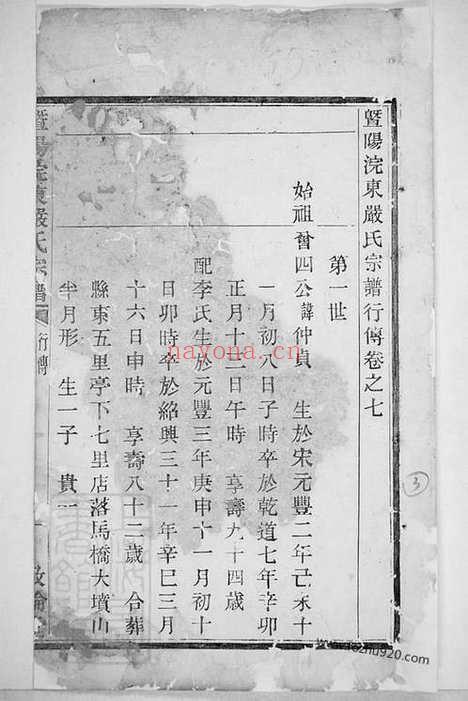 【暨阳浣东严氏宗谱】_N4289.pdf