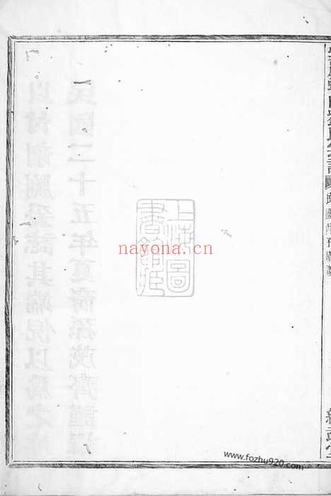 【紫岩螺山刘氏宗谱】十七卷_首一卷（诸暨家谱）_N3515.pdf