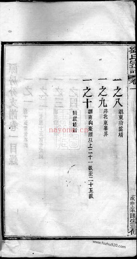 【浏阳钟甲塘刘氏宗谱】_N3544.pdf