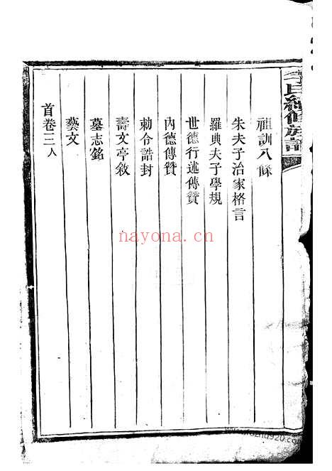 【李氏续修族谱】八卷_首三卷_又三卷（桂阳家谱）_N6057.pdf