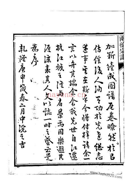 【南徐宗谱】二十卷（江山家谱）_N4968.pdf