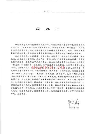 湖湘名医典籍精华-医经卷-温病卷-诊法卷.pdf