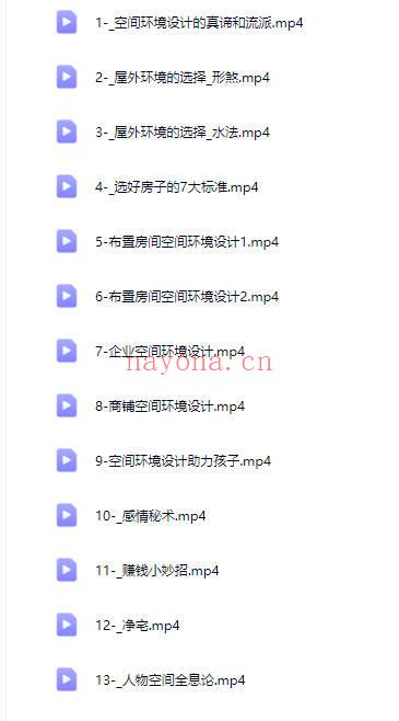 王金易《空间环境设计学》视频课13集