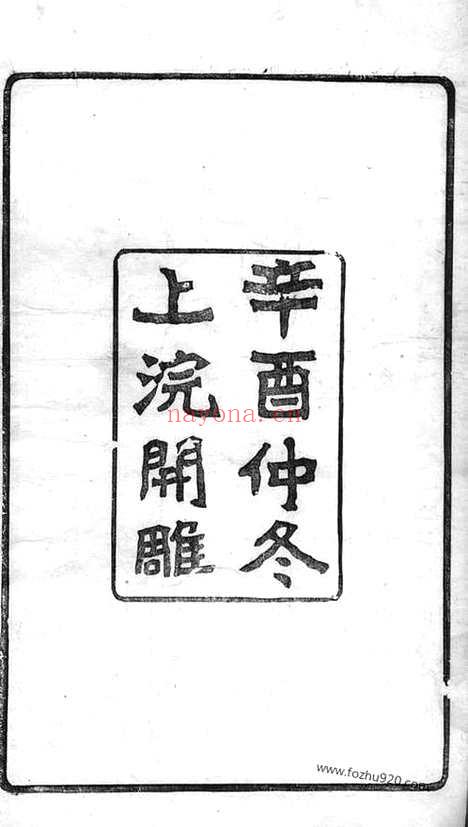 【丹徒胡氏支谱】四卷_N7417.pdf