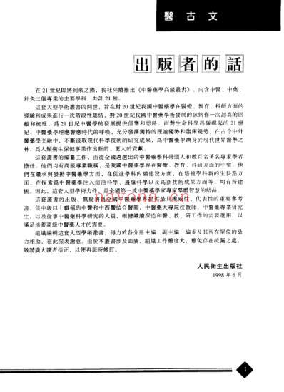 中医药学-医古文.pdf