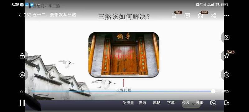 黑扇子《阳宅风水专业班》视频课程52集