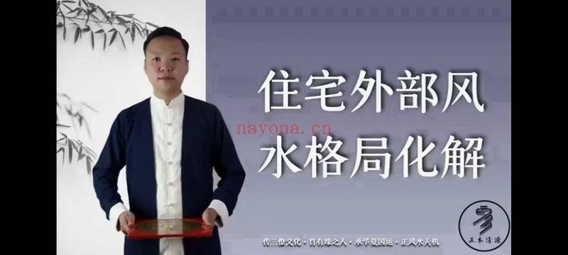 黑扇子《阳宅风水专业班》视频课程52集