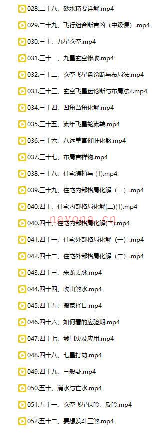黑扇子《阳宅风水专业班》视频课程52集