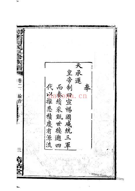 【湘宁周氏五修族谱】（湘乡、宁乡家谱）_N7254.pdf