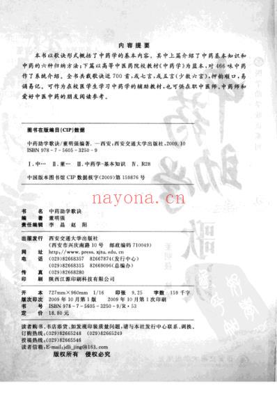 中药助学歌诀.pdf