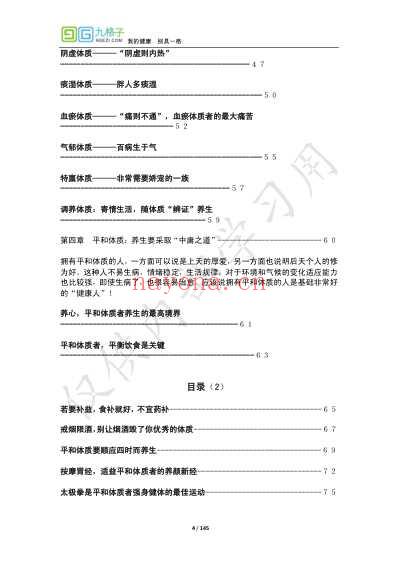 辨清体质好养生.pdf