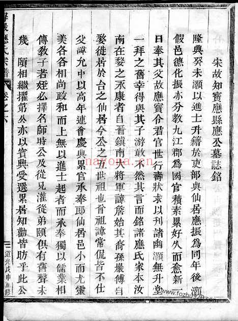 【屏岩应氏宗谱】（永康家谱）_N4185.pdf