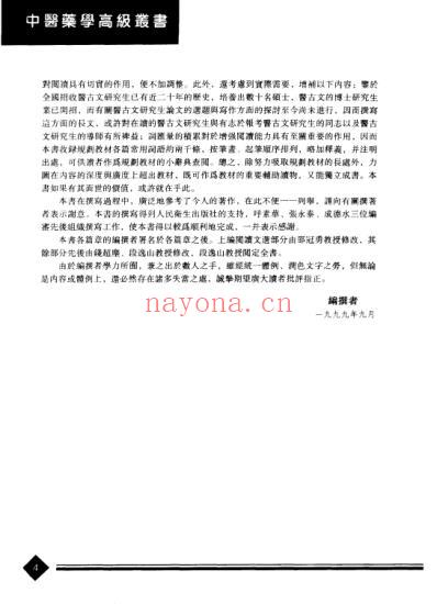 中医药学-医古文.pdf