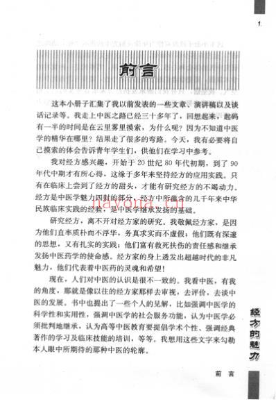 经方的魅力_黄煌谈中医_黄煌.pdf