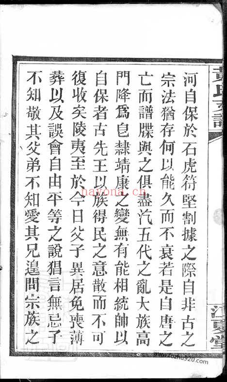 【长沙尊阳都黄氏支谱】十一卷（湖南长沙家谱）_N8085.pdf