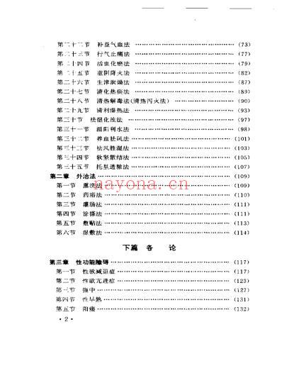 男科诊治精要.pdf