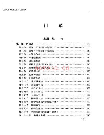 男科诊治精要.pdf