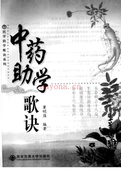 中药助学歌诀.pdf