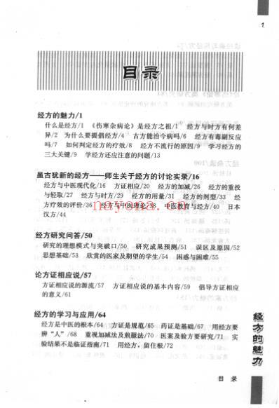 经方的魅力_黄煌谈中医_黄煌.pdf