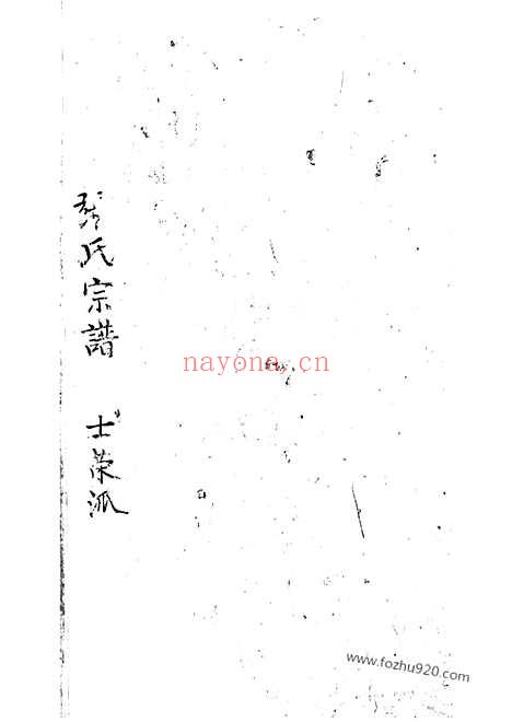 【张氏宗谱】不分卷（崇明家谱）_N0527.pdf