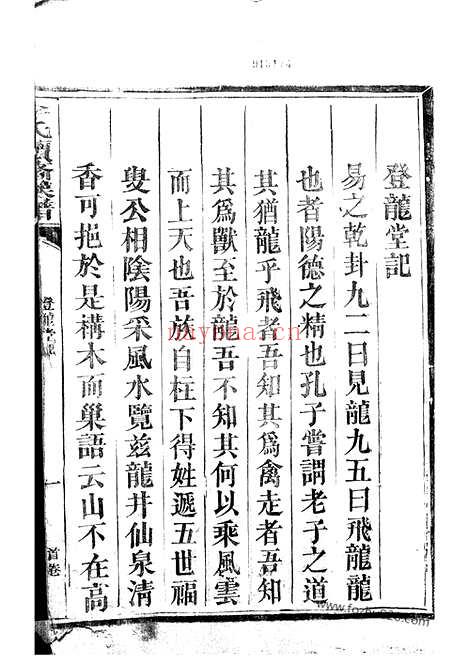 【李氏续修族谱】八卷_首三卷_又三卷（桂阳家谱）_N6057.pdf