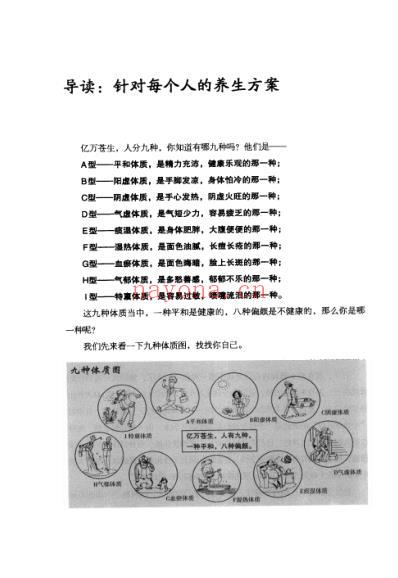 九种体质使用手册.pdf