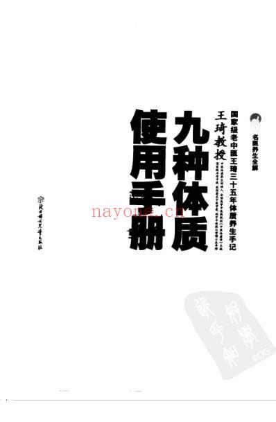 九种体质使用手册.pdf