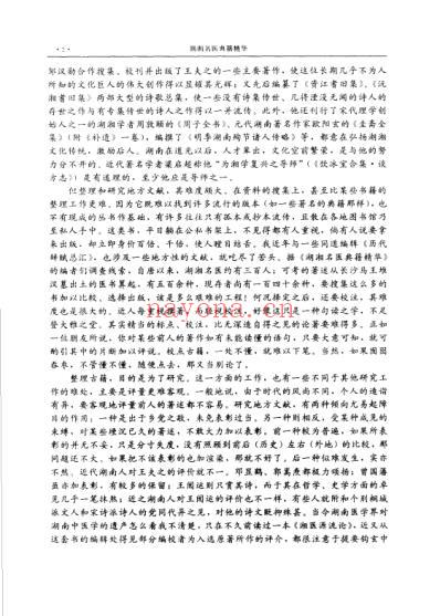 湖湘名医典籍精华-医经卷-温病卷-诊法卷.pdf