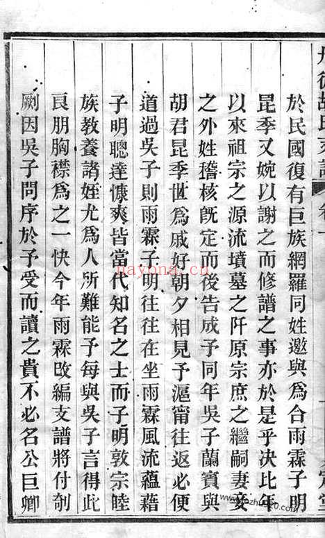 【丹徒胡氏支谱】四卷_N7417.pdf