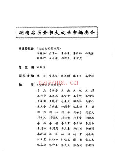 李中梓医学全书_明清名医全书大成.pdf