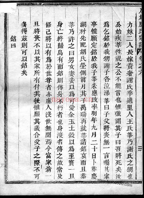 【屏岩应氏宗谱】（永康家谱）_N4185.pdf