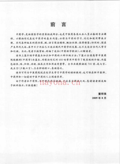 中药助学歌诀.pdf