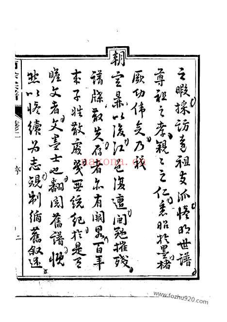 【南徐宗谱】二十卷（江山家谱）_N4968.pdf