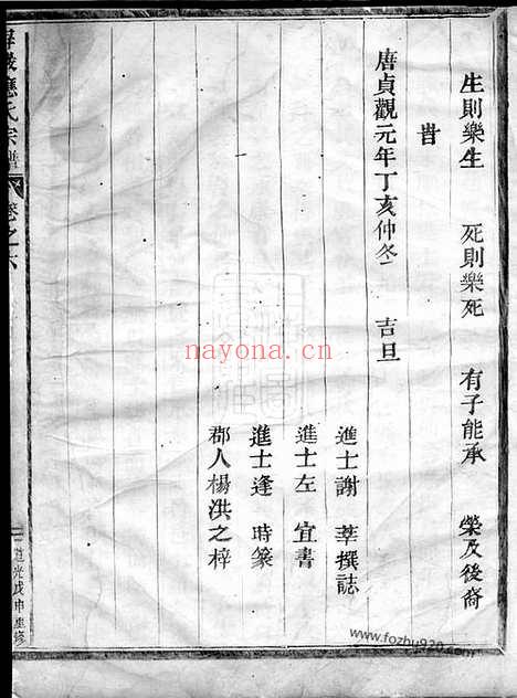 【屏岩应氏宗谱】（永康家谱）_N4185.pdf