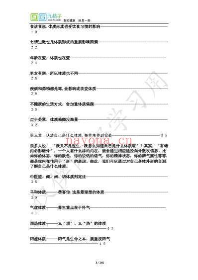 辨清体质好养生.pdf